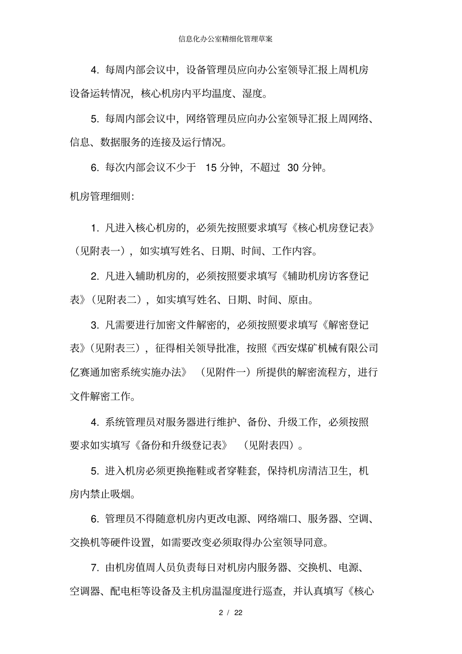 信息化办公室精细化管理草案_第2页