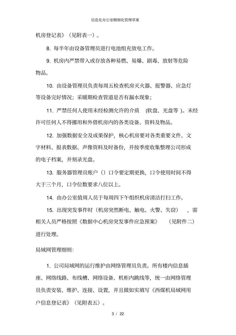 信息化办公室精细化管理草案_第3页