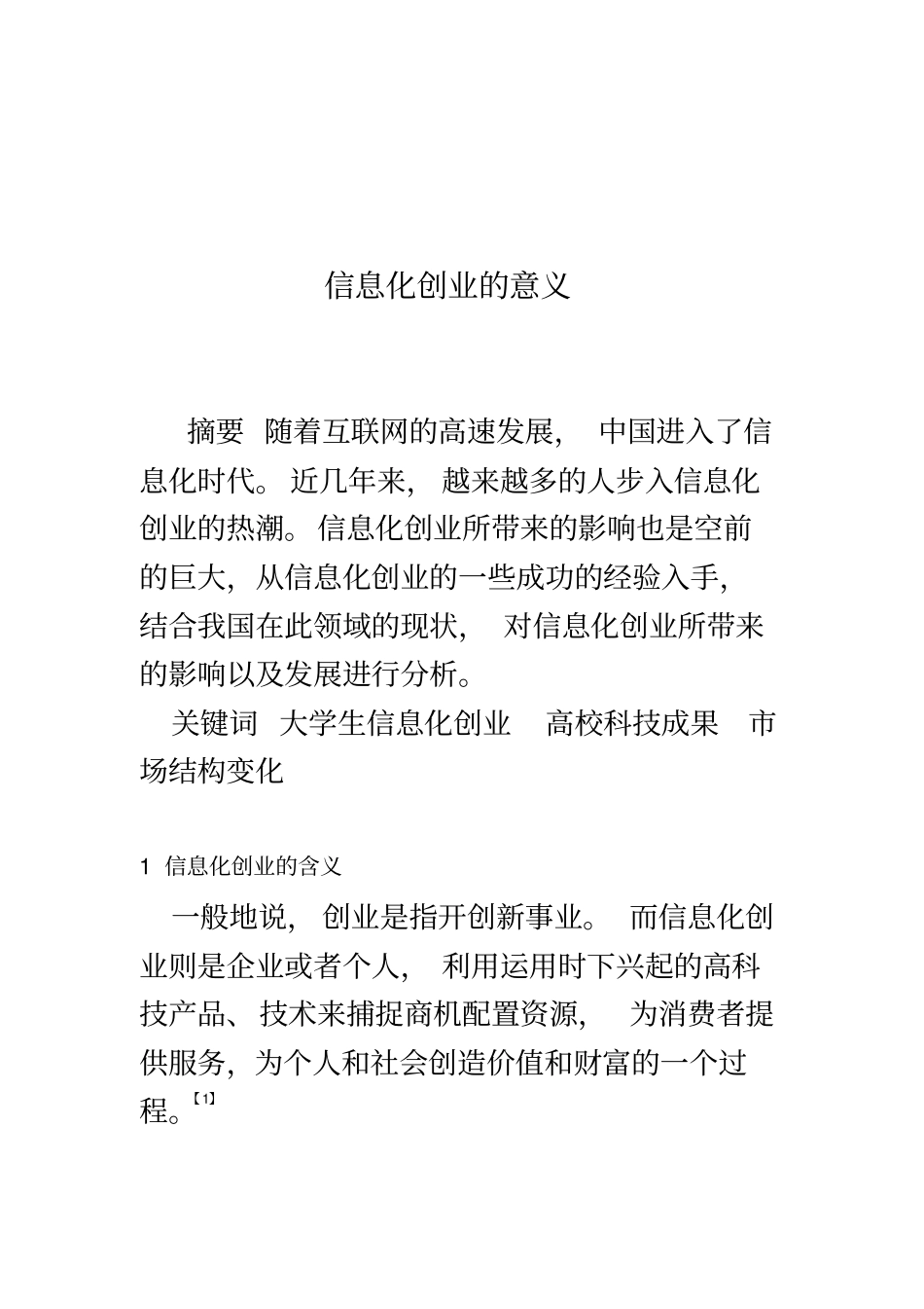 信息化创业的意义_第3页