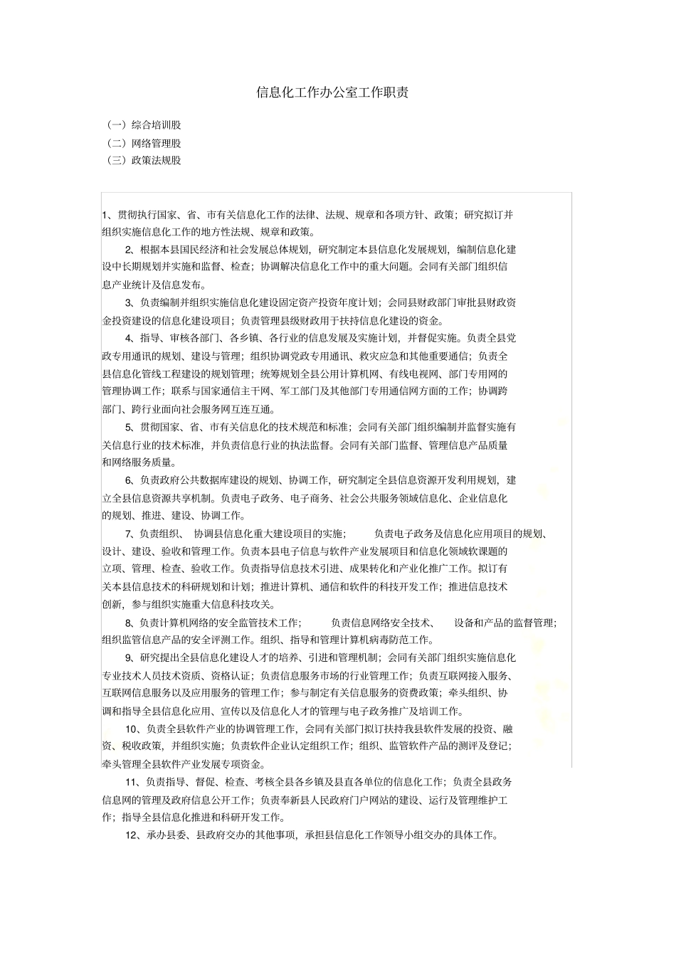 信息化办公室职责_第3页