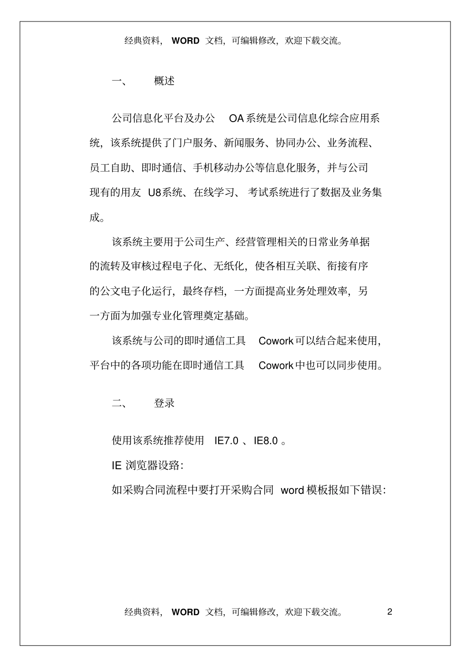 信息化及办公OA平台操作手册62_第2页