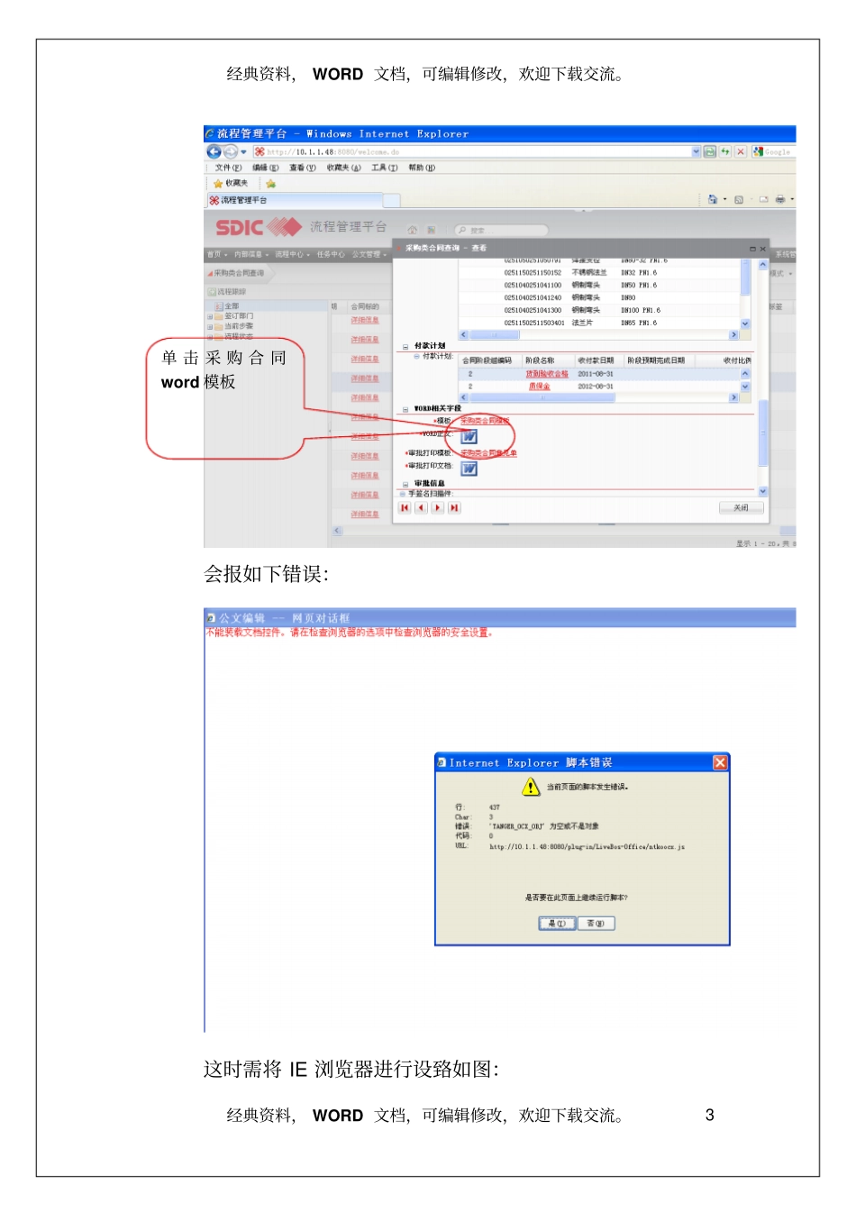 信息化及办公OA平台操作手册62_第3页