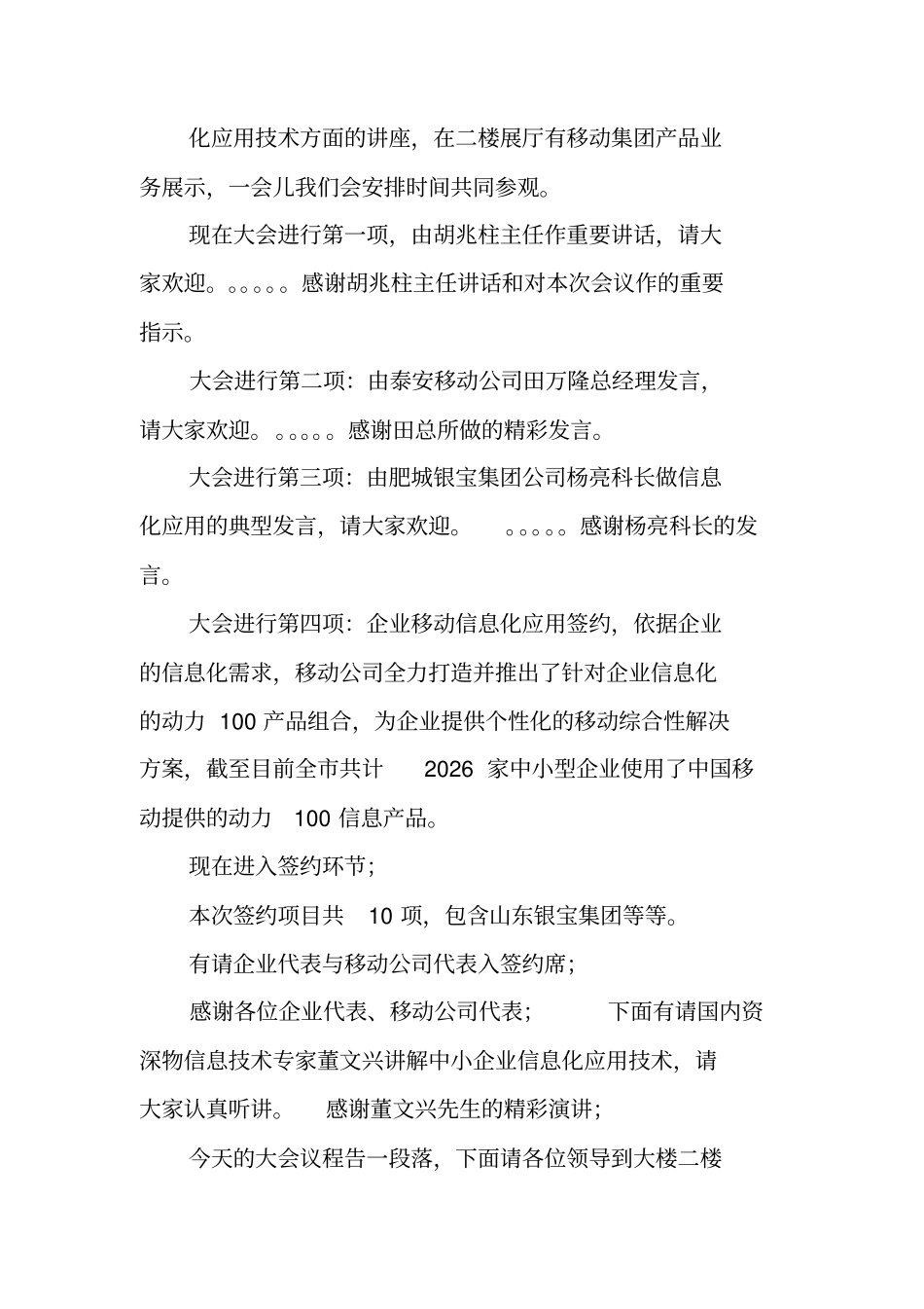 信息化工作会议主持词_第2页