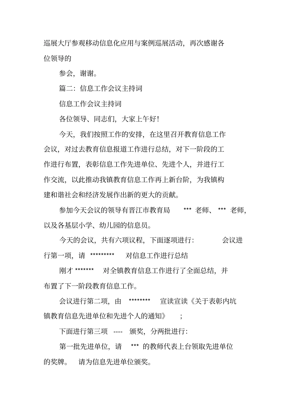 信息化工作会议主持词_第3页