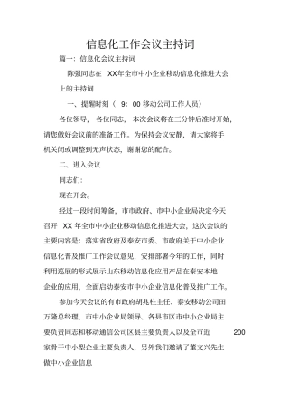 信息化工作会议主持词