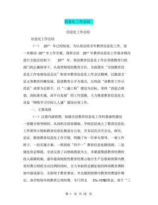 信息化工作总结【可编辑版】