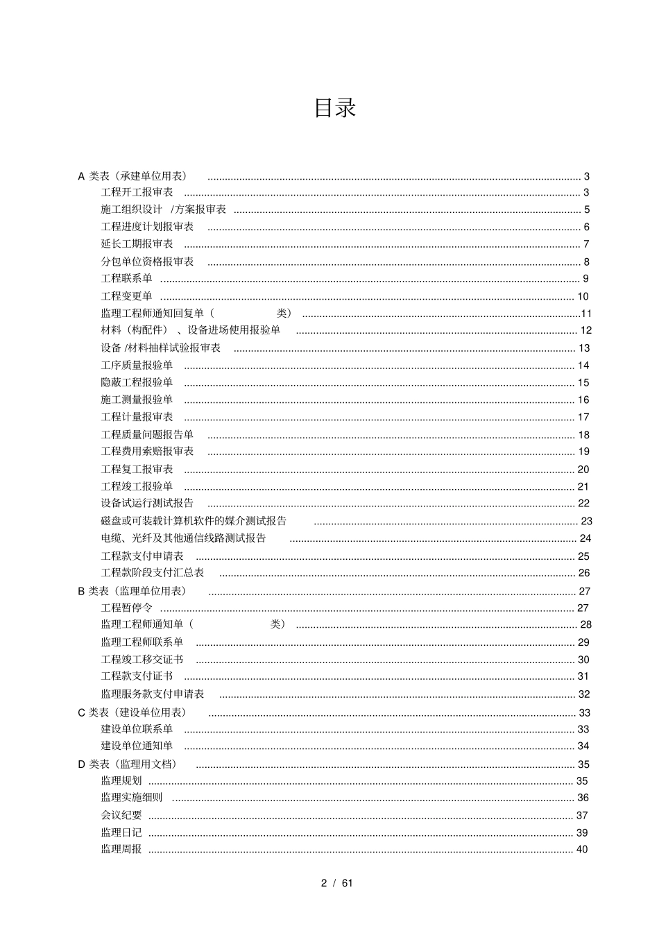 信息化工程监理现场用表_第2页