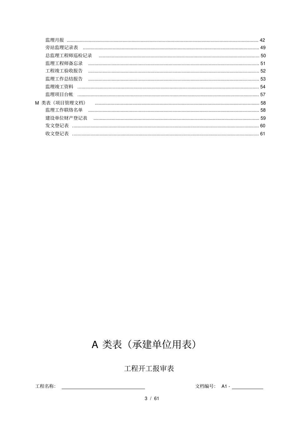 信息化工程监理现场用表_第3页