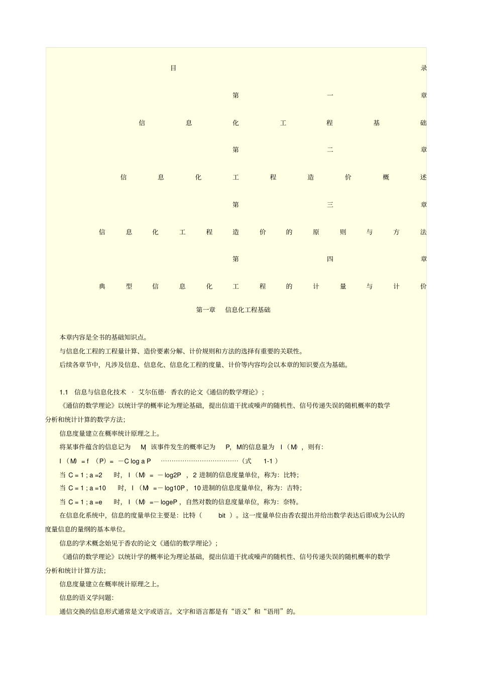 信息化工程造价_第1页