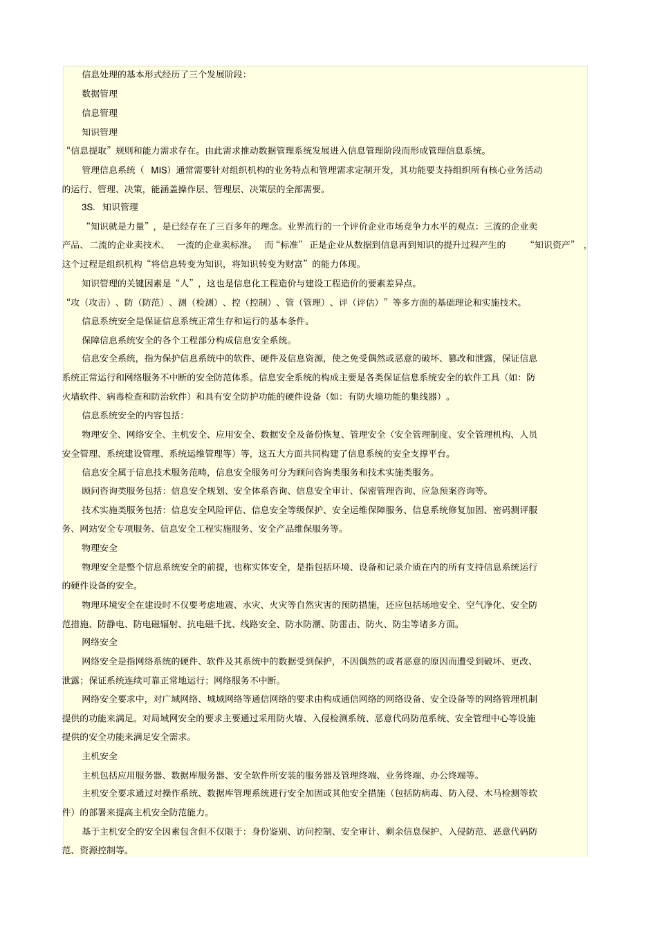 信息化工程造价_第3页