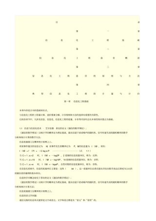 信息化工程造价