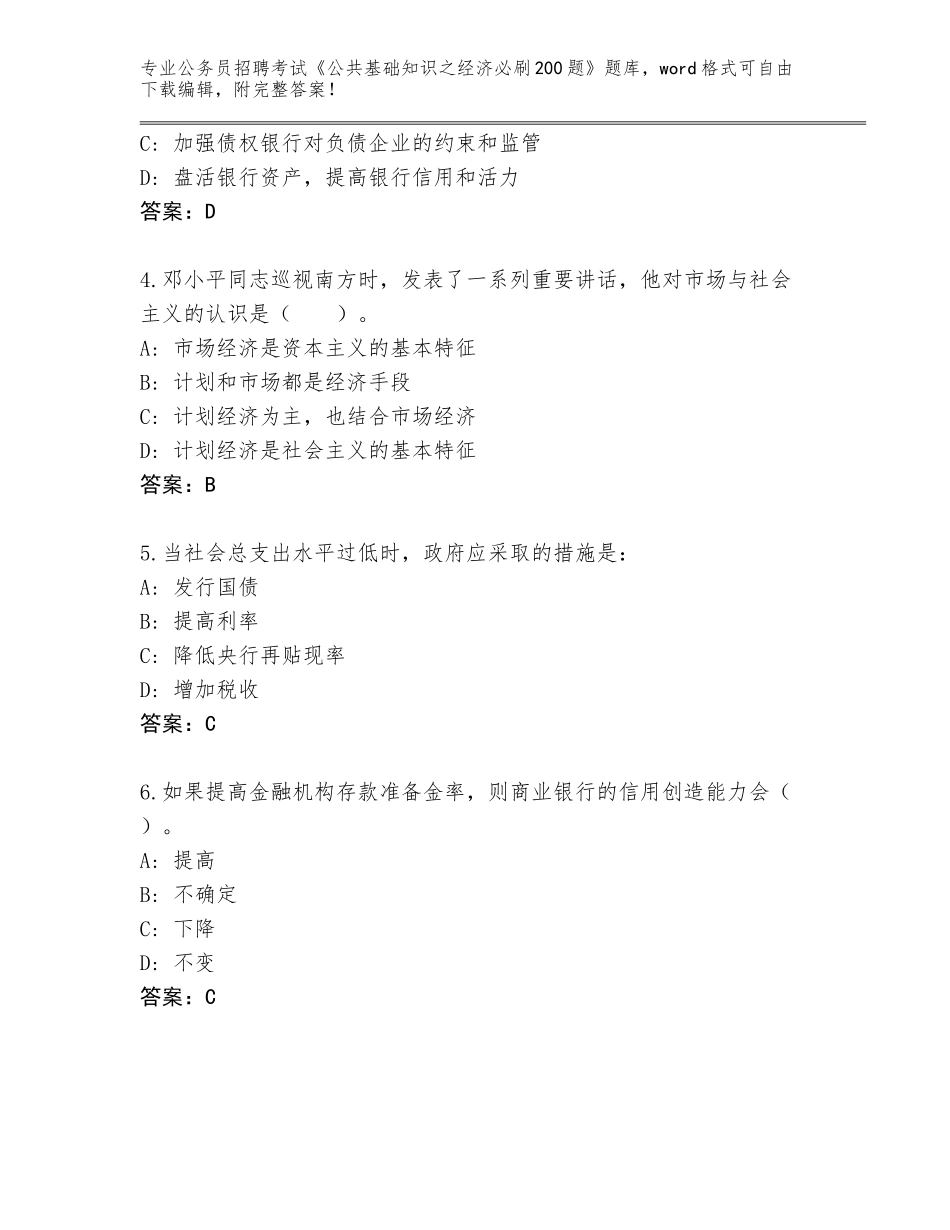 2024辽宁省开原市公务员招聘考试《公共基础知识之经济必刷200题》大全及参考答案（典型题）_第2页