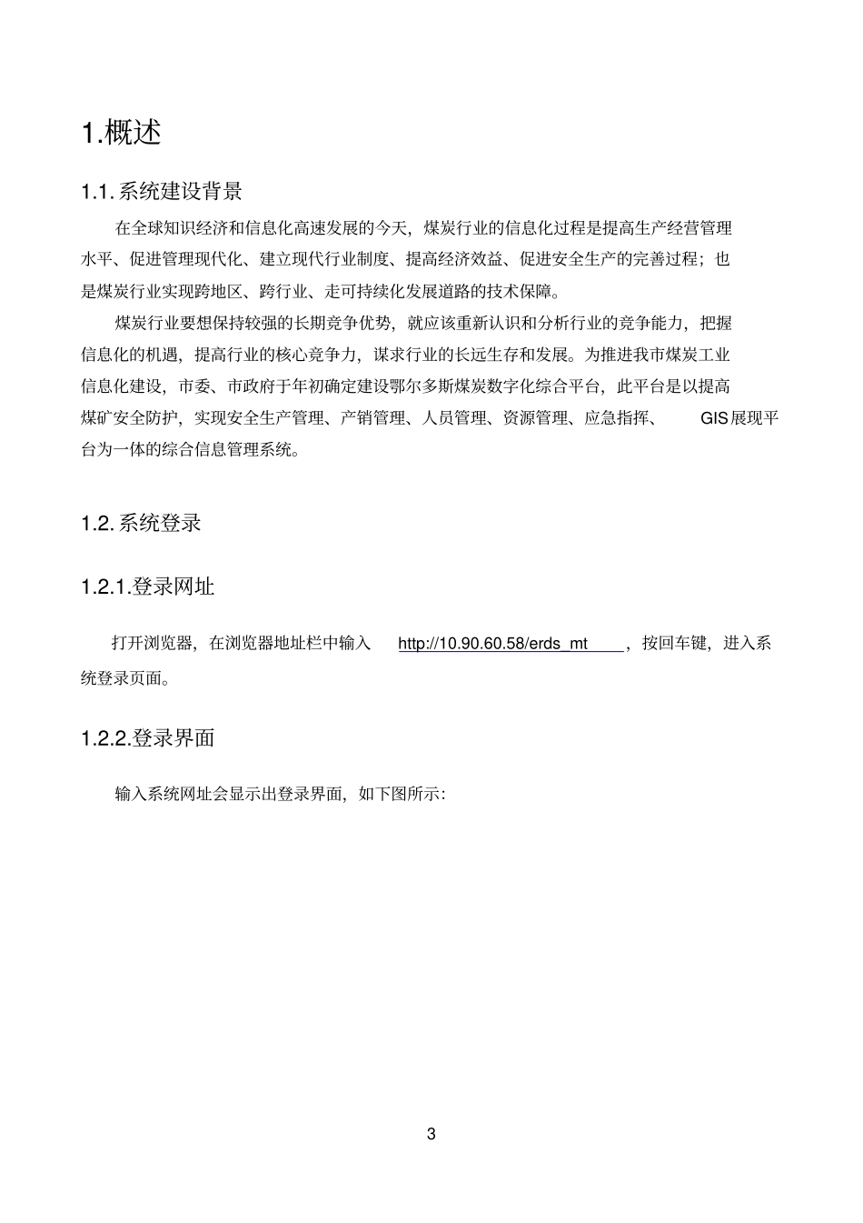 信息化已成为现代企业发展的必然趋势_第3页