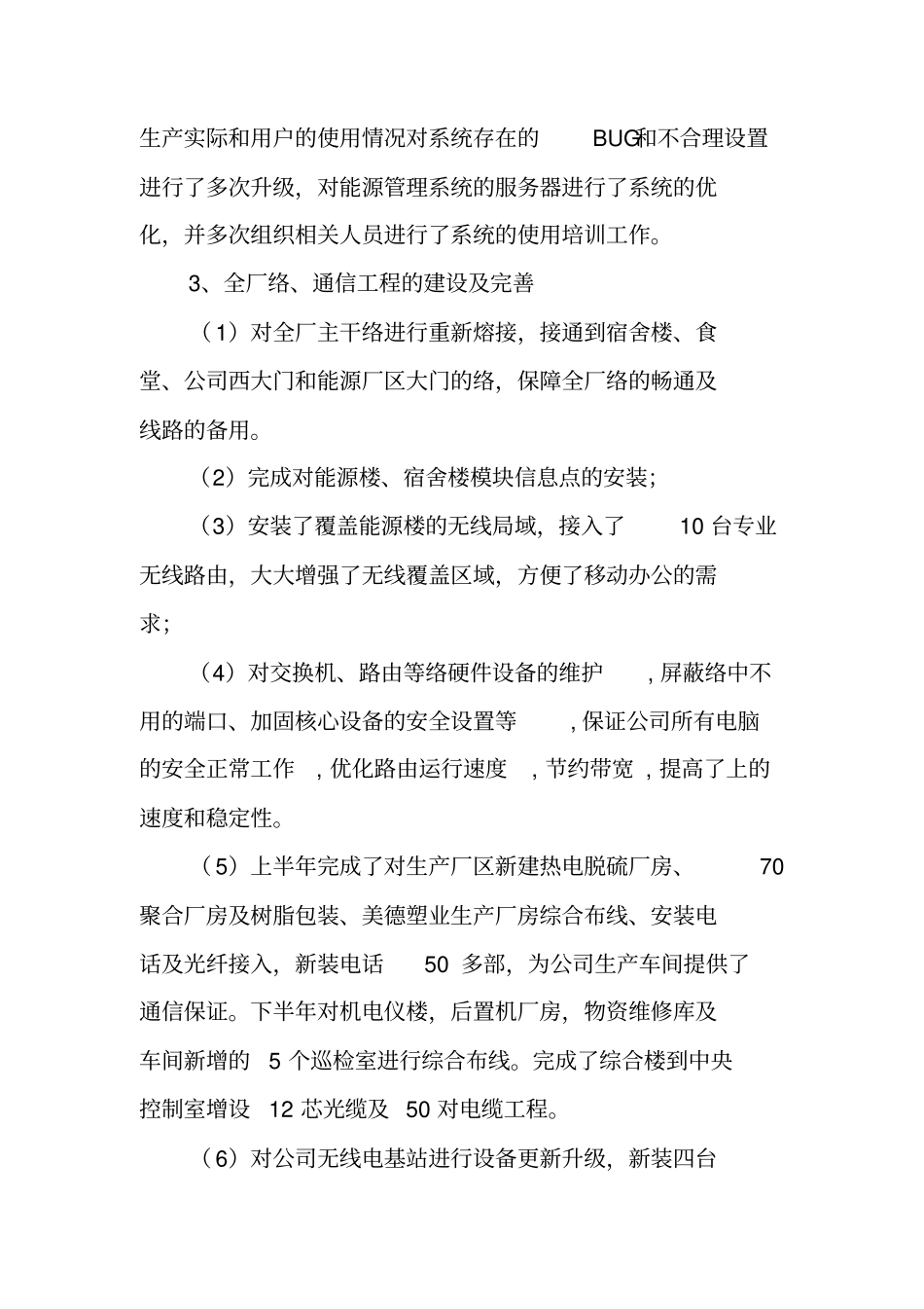 信息化年工作总结_第3页