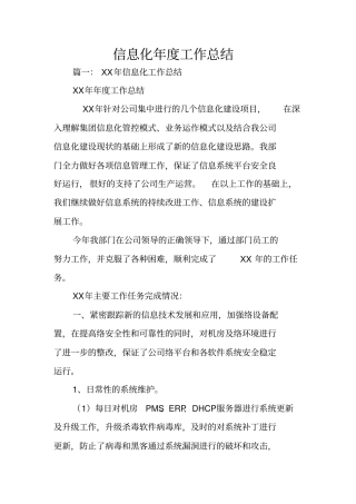 信息化年工作总结