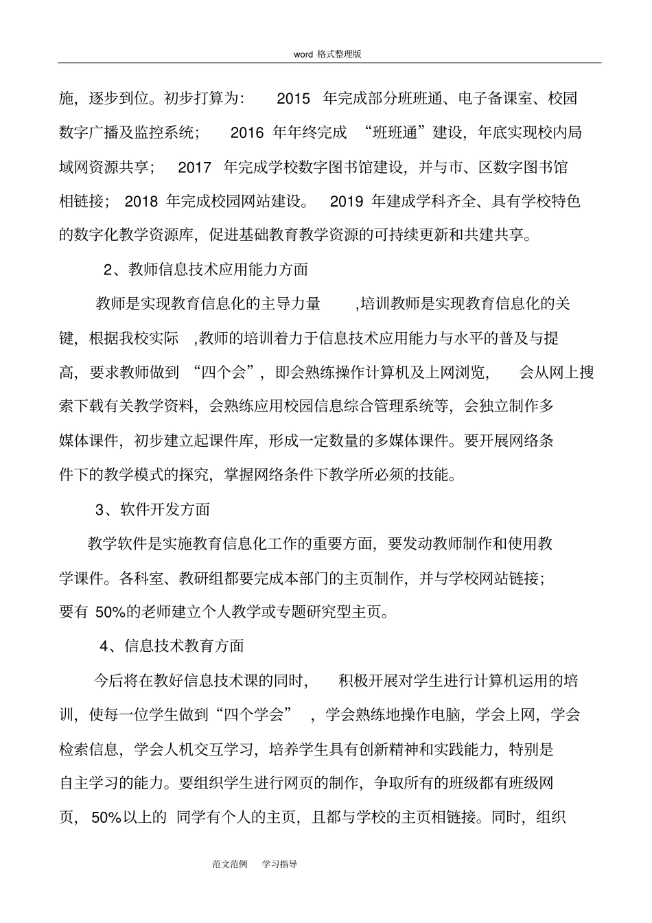 信息化建设五年发展规划方案_第2页