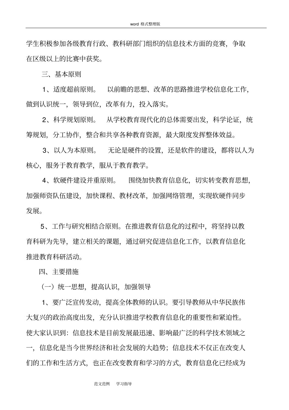 信息化建设五年发展规划方案_第3页