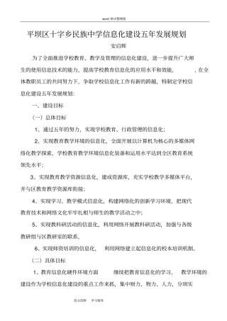信息化建设五年发展规划方案