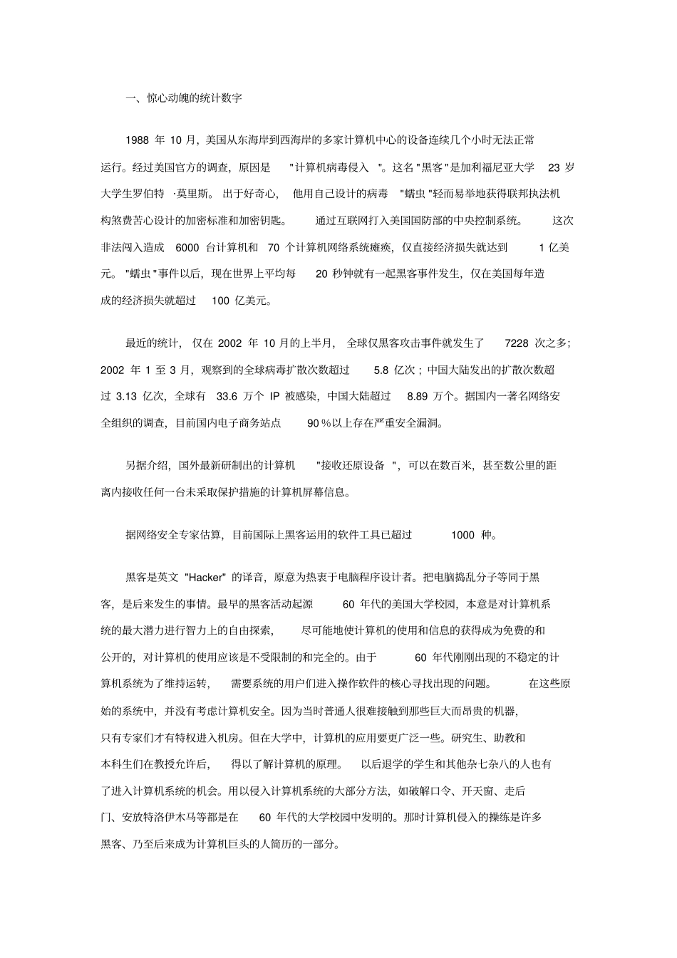 信息化建设如何保障信息安全_第2页