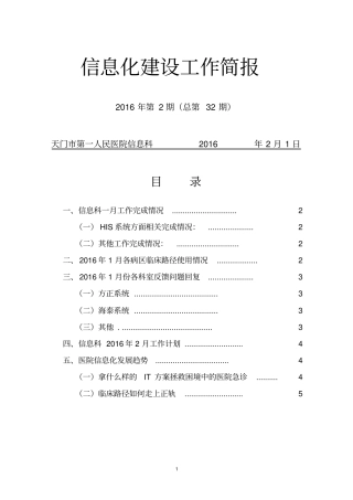 信息化建设工作简报