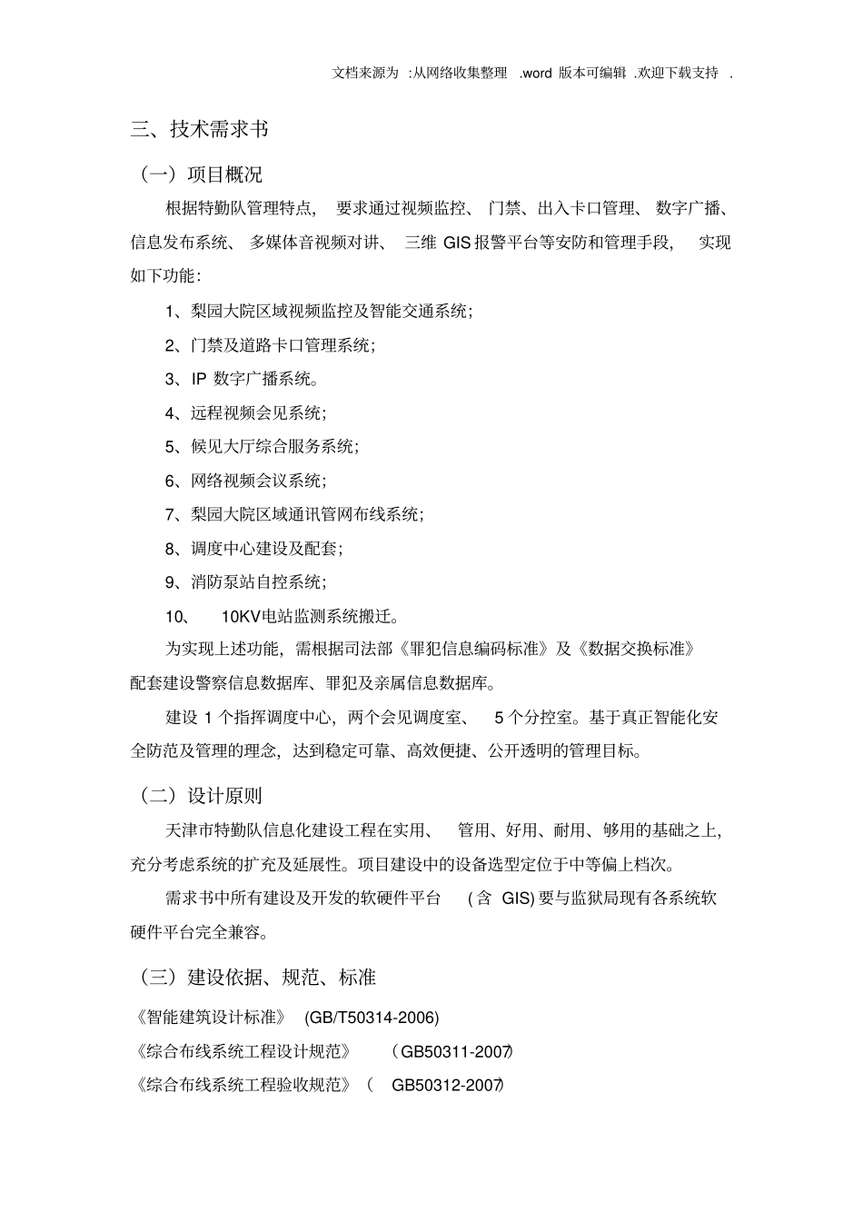 信息化建设工程_第3页