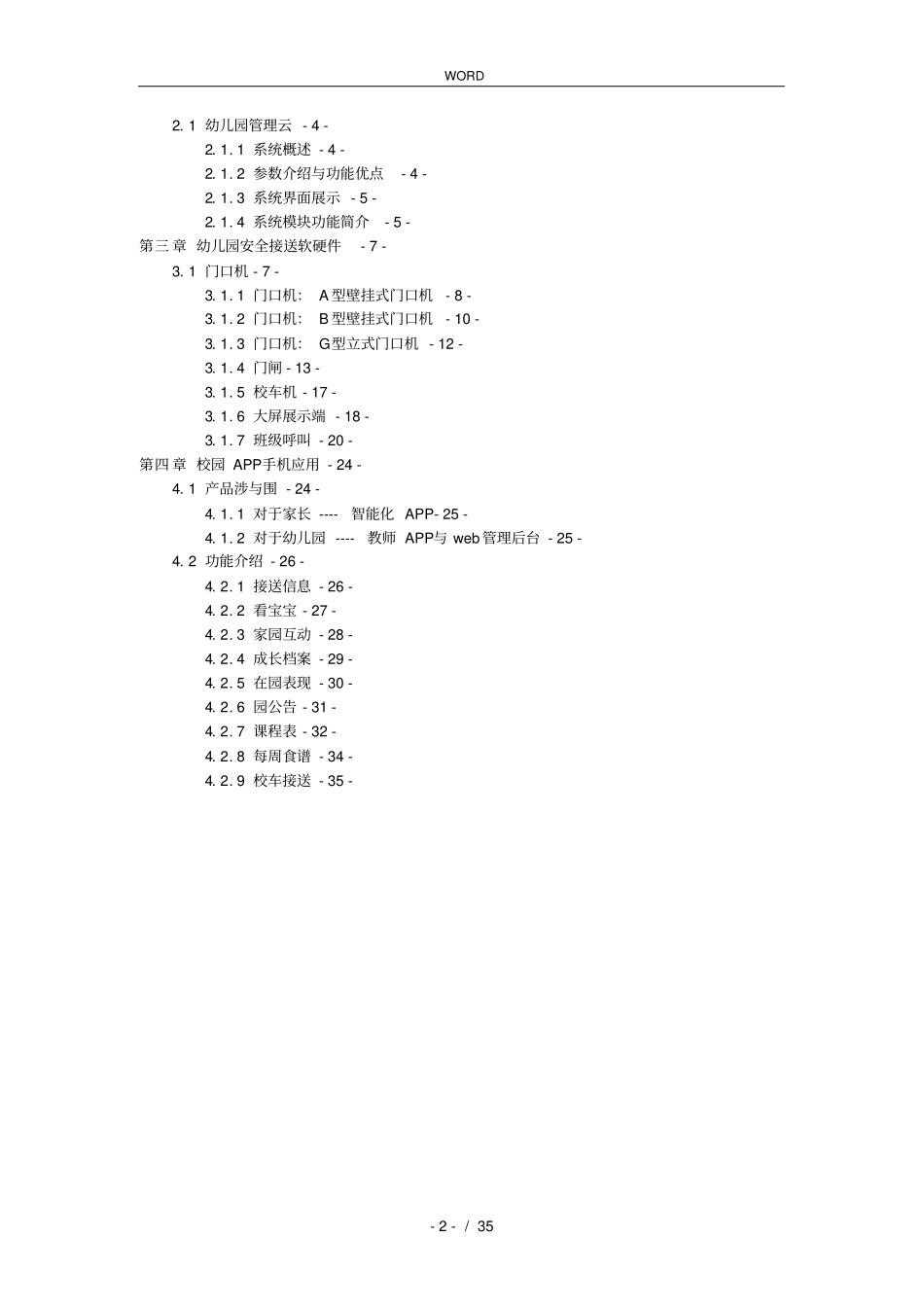 信息化幼儿园项目解决方案_第2页