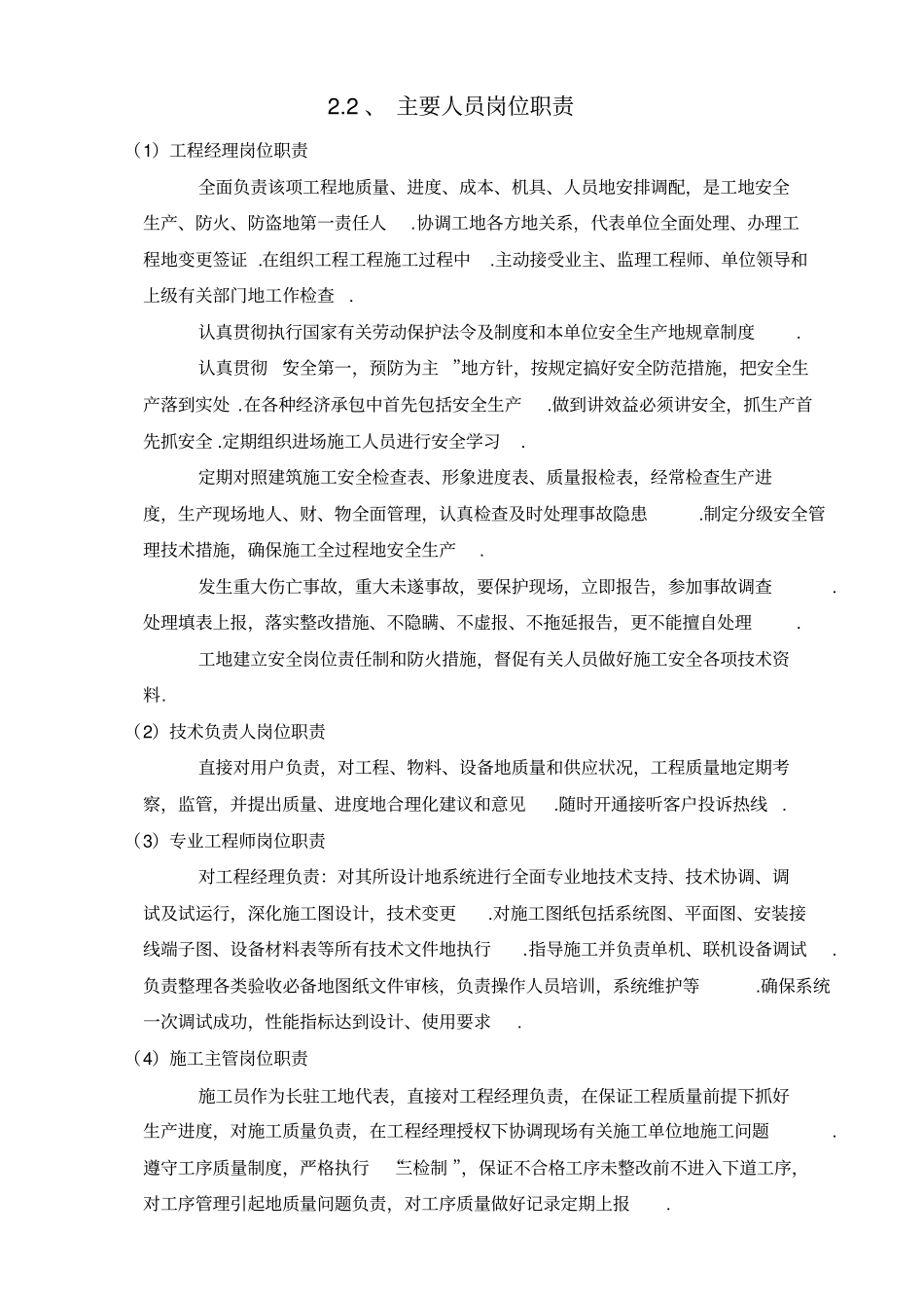 信息化建设工程施工组织设计_第2页