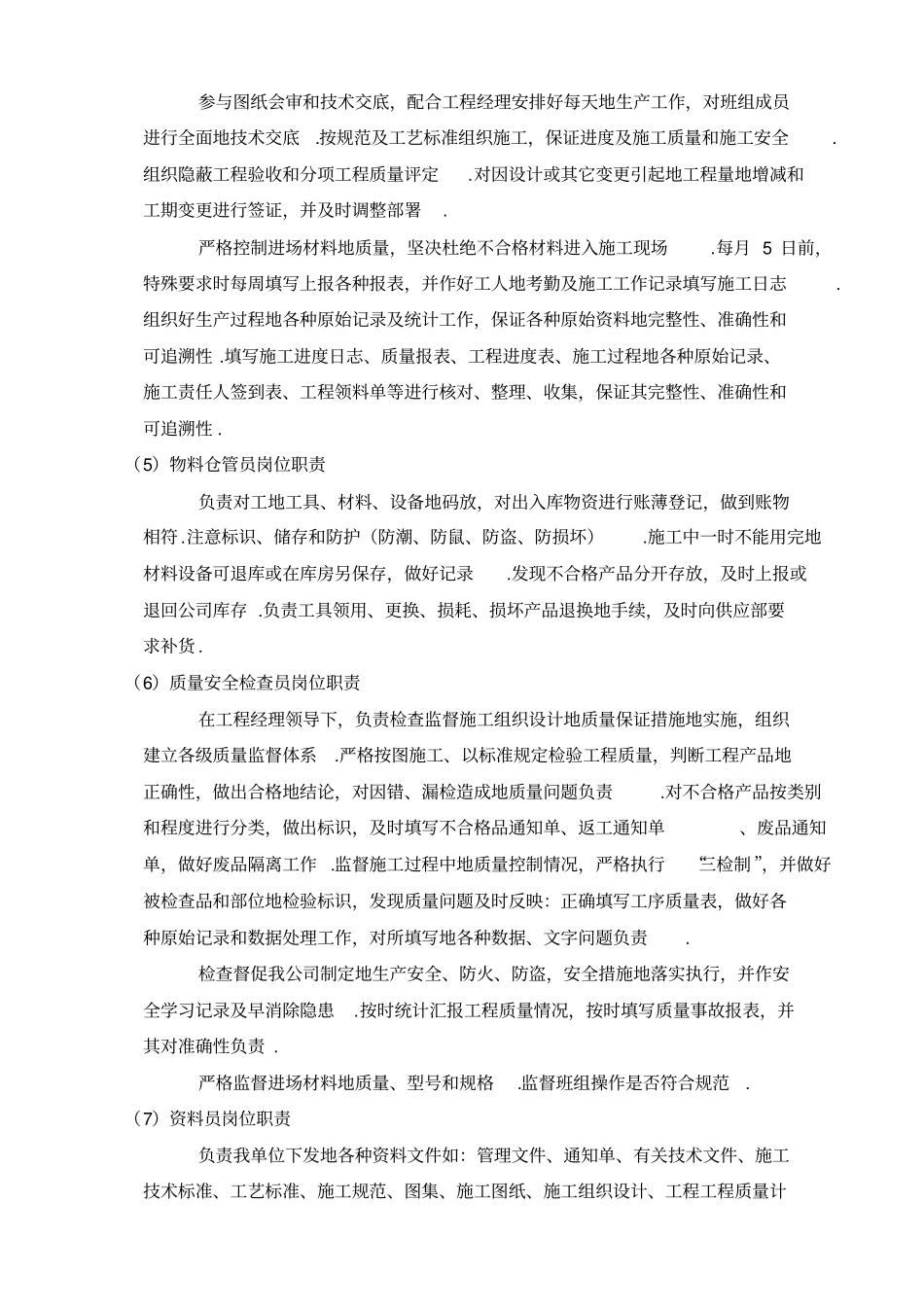 信息化建设工程施工组织设计_第3页