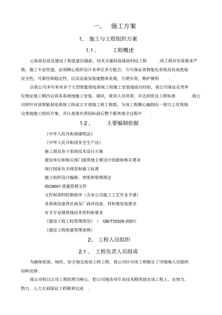 信息化建设工程施工组织设计