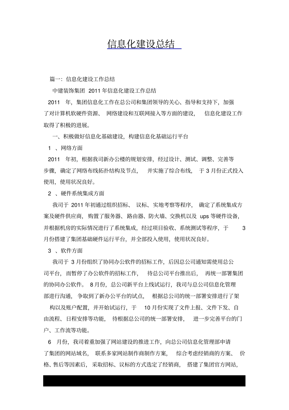 信息化建设总结x_第1页