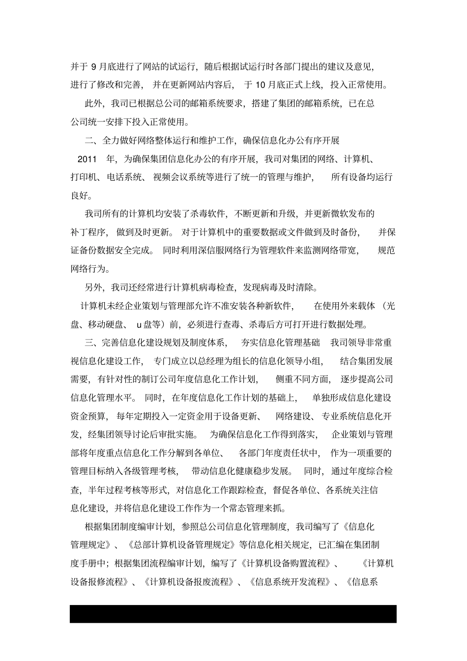 信息化建设总结x_第2页