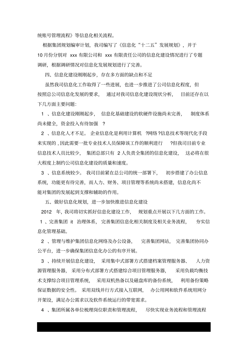 信息化建设总结x_第3页