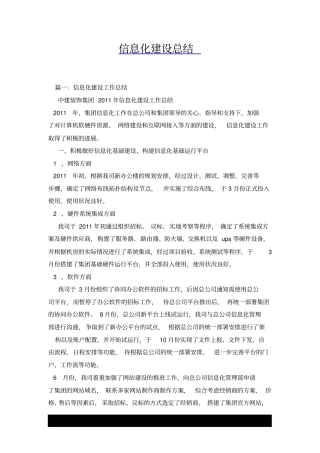 信息化建设总结x