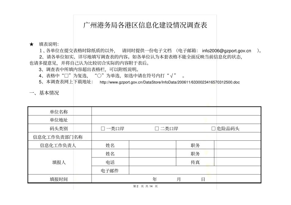信息化建设情况_第2页