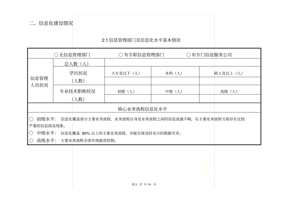 信息化建设情况_第3页