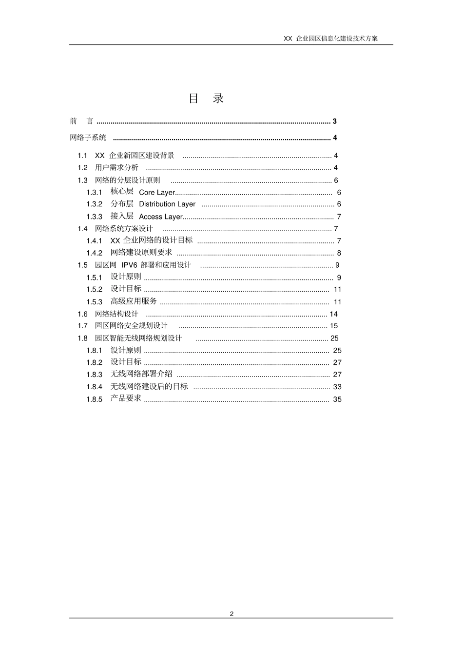 信息化建设技术方案_第2页