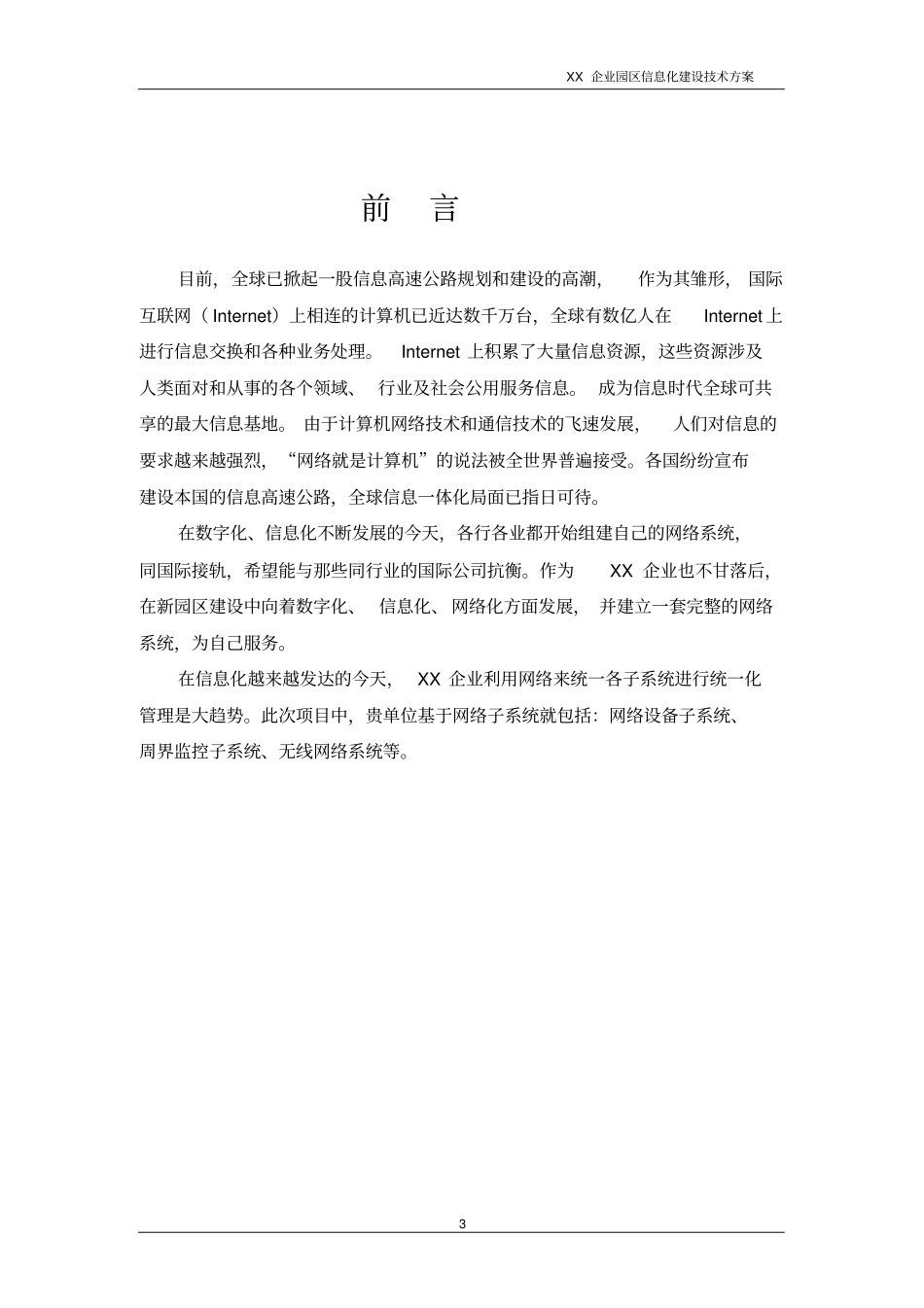 信息化建设技术方案_第3页