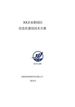 信息化建设技术方案