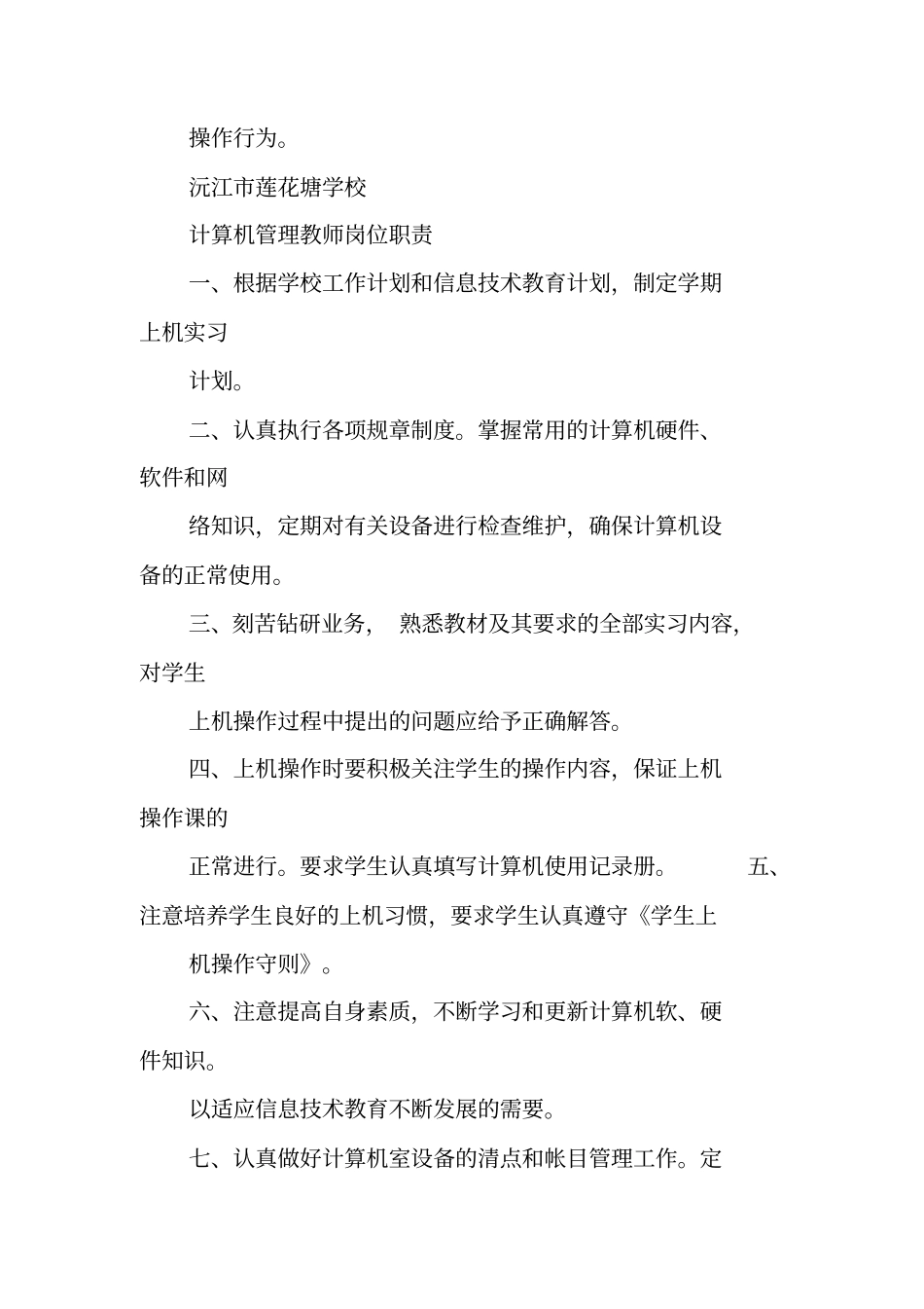 信息化建设管理各项规章制度_第2页