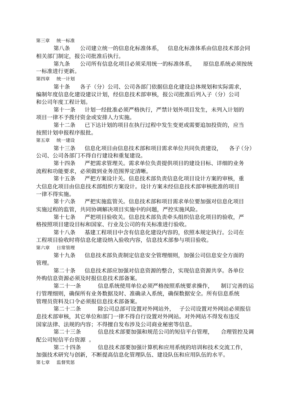 信息化建设管理规定_第2页