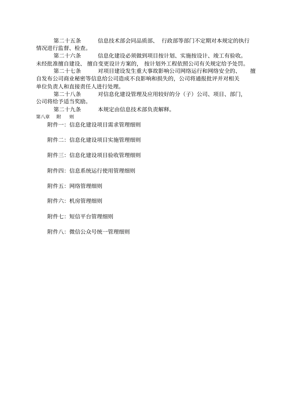 信息化建设管理规定_第3页