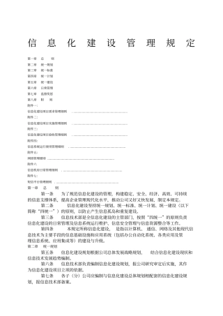 信息化建设管理规定