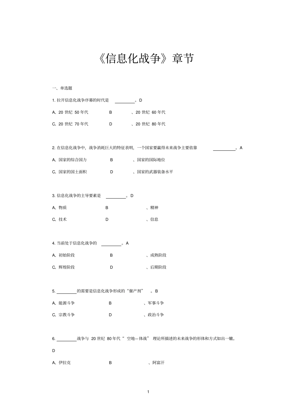 信息化战争章节_第1页