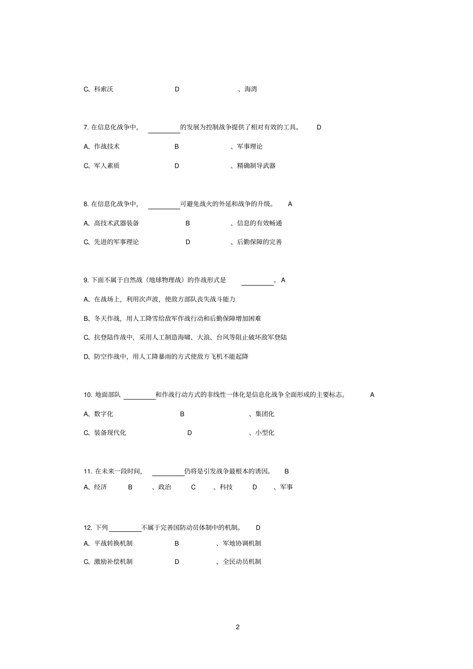 信息化战争章节_第2页
