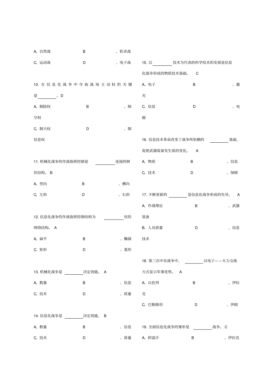 信息化战争考试试题_第2页