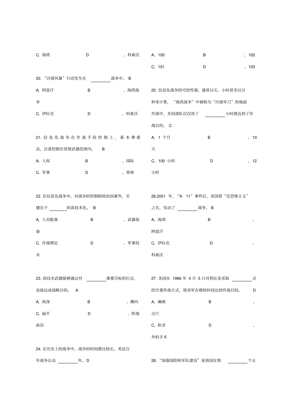 信息化战争考试试题_第3页