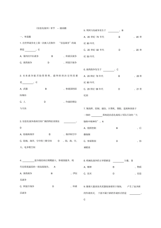 信息化战争考试试题