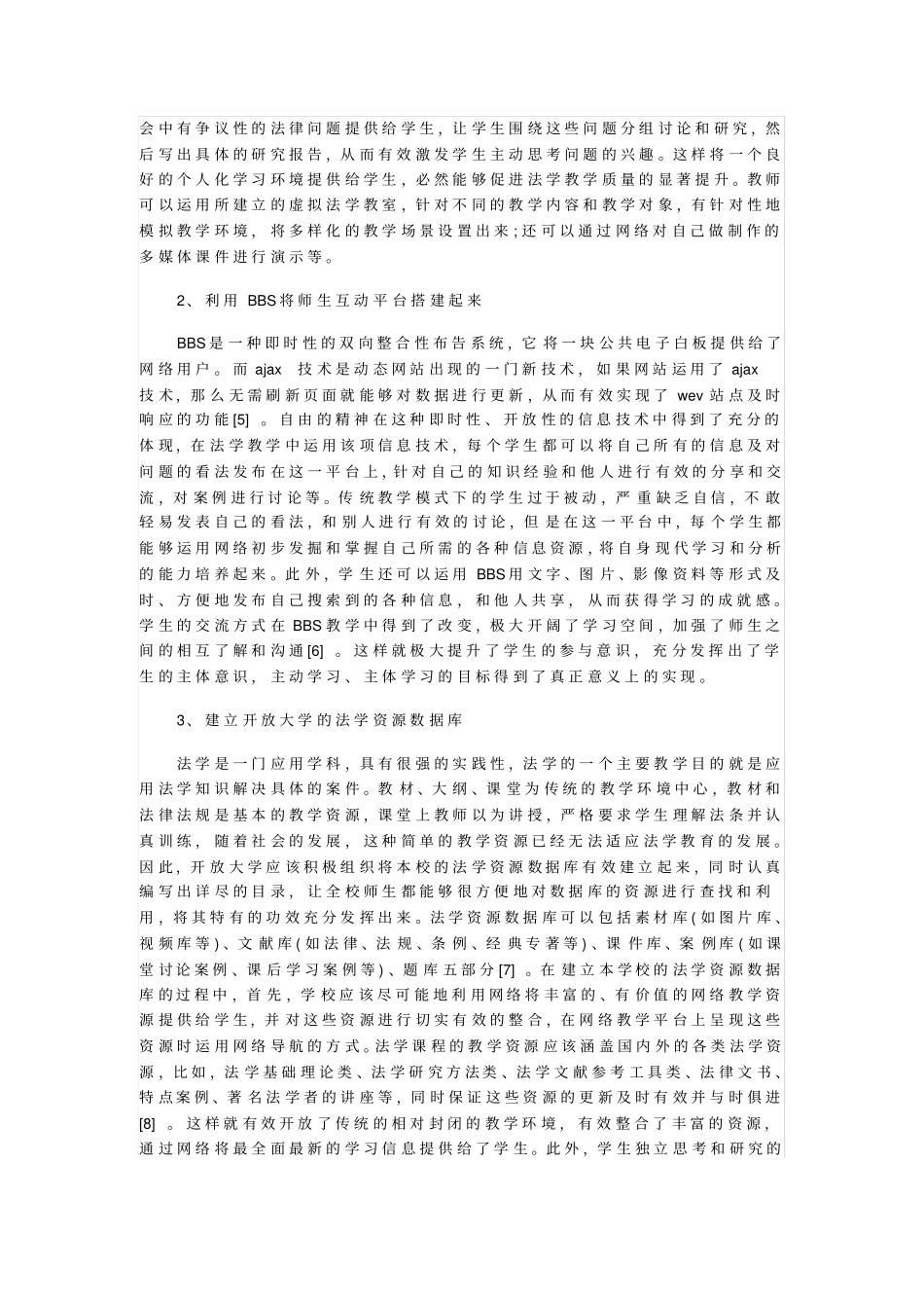 信息化技术推进法学教育的创新_第2页