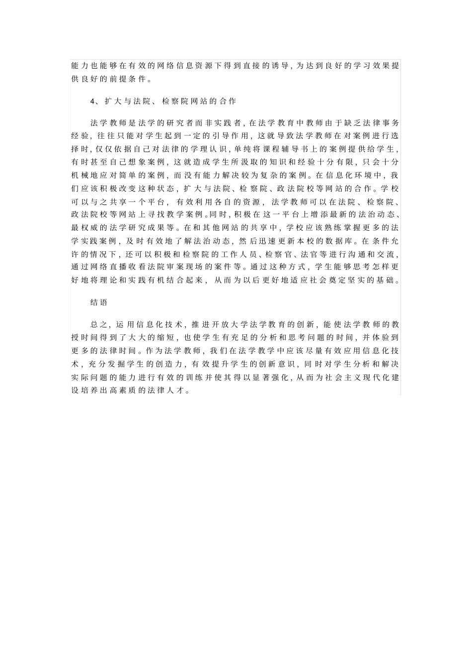 信息化技术推进法学教育的创新_第3页