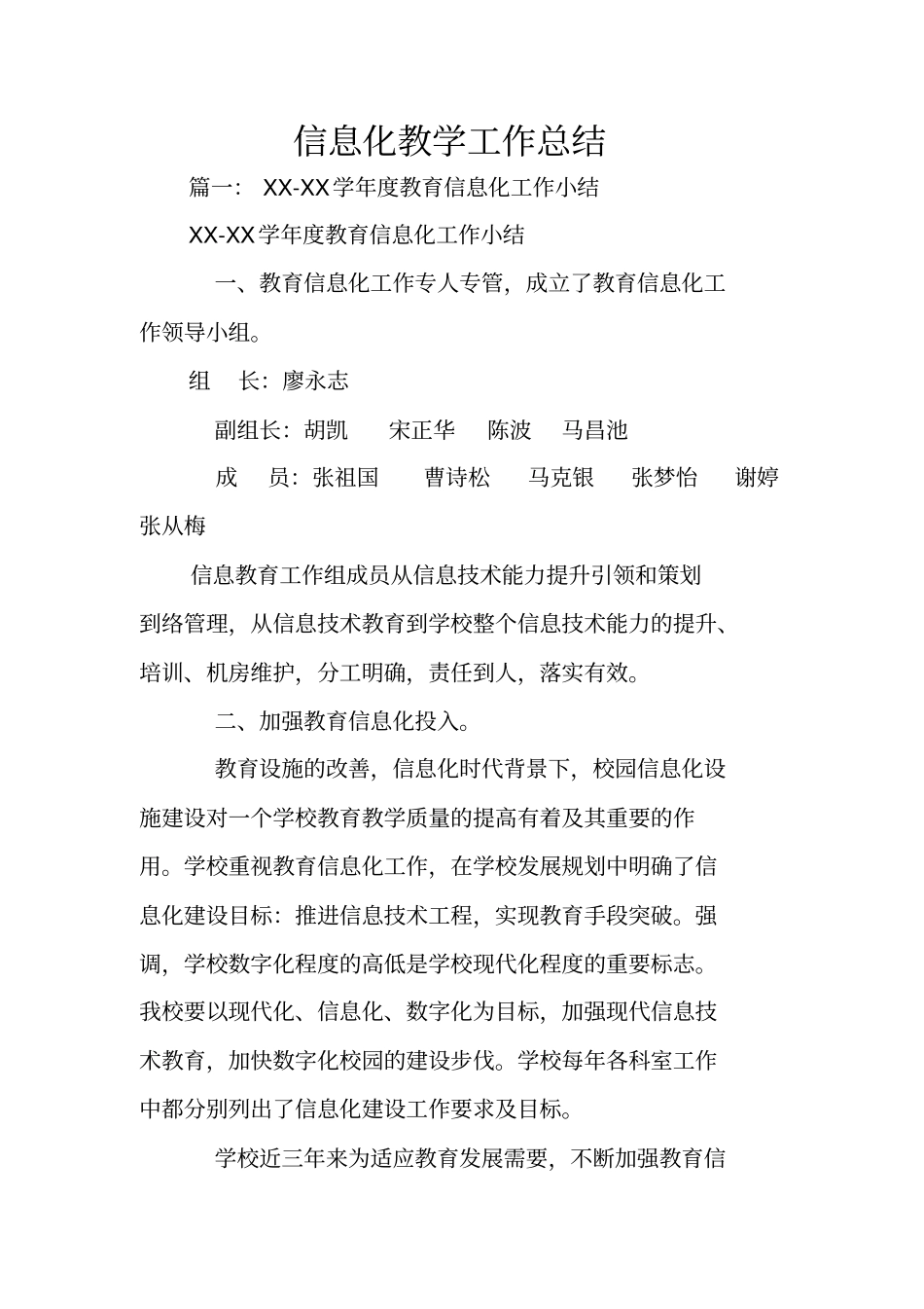 信息化教学工作总结_第1页